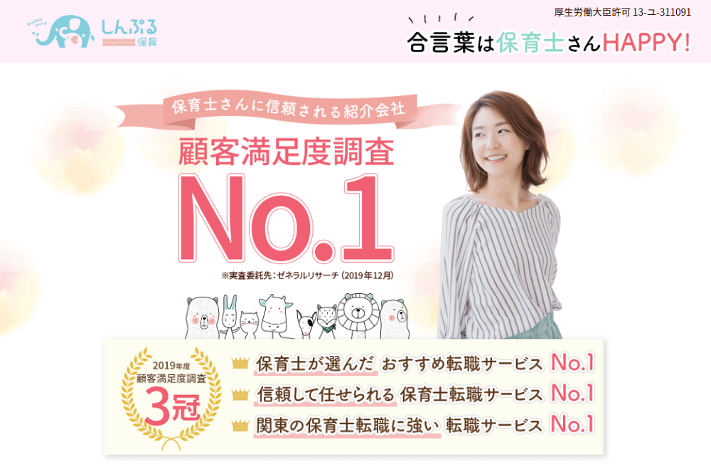 しんぷる保育のサイトイメージ画像