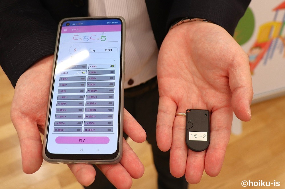 置き去り防止アプリケーション「こっちこっち」