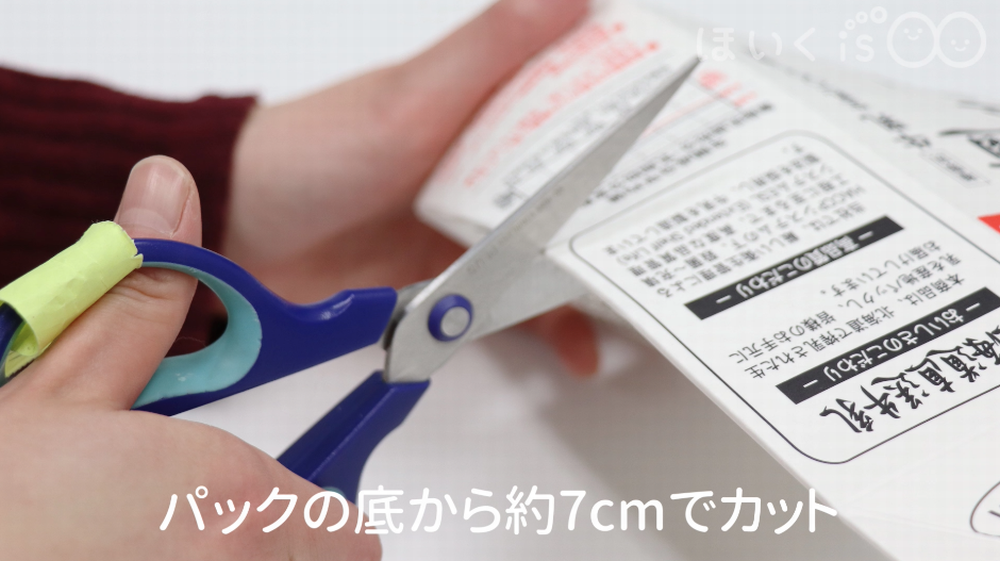 牛乳パックをハサミで切る