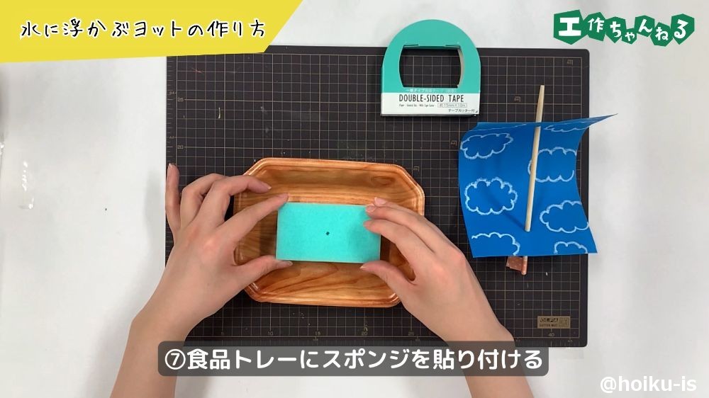 食品トレーにスポンジを貼る