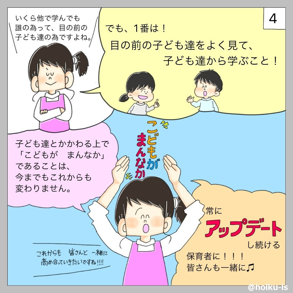ぷく先生の自分をアップデートする方法4