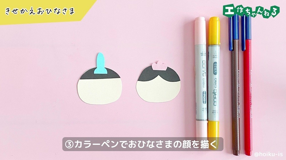 画用紙で作ったおひなさまの顔とカラーペン