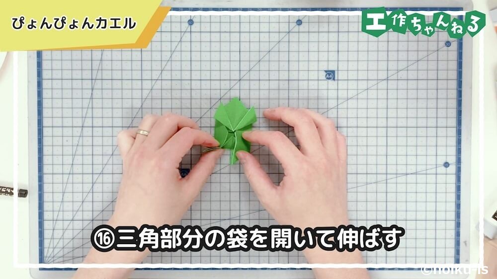 三角部分の袋を開いて伸ばす