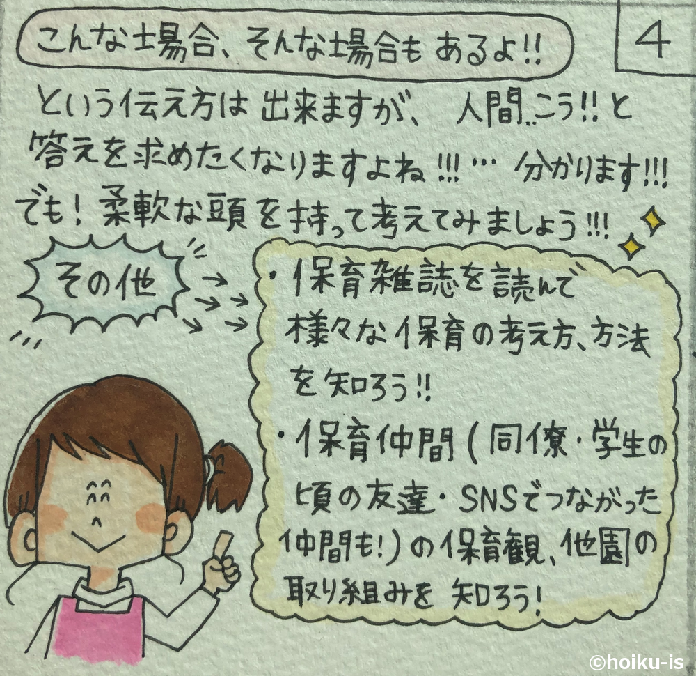 解説する保育士