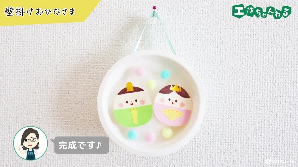 紙皿に入れたおひなさまの吊るし飾り