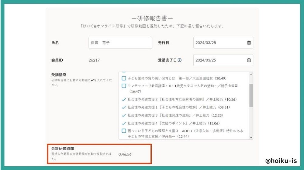 研修報告書」作成機能を追加！使い方を例文付きで解説｜ほいくis