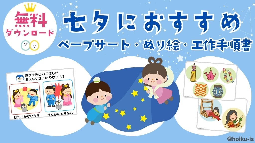 七夕の保育教材】無料ダウンロード素材まとめ！ペープサート・スケッチ