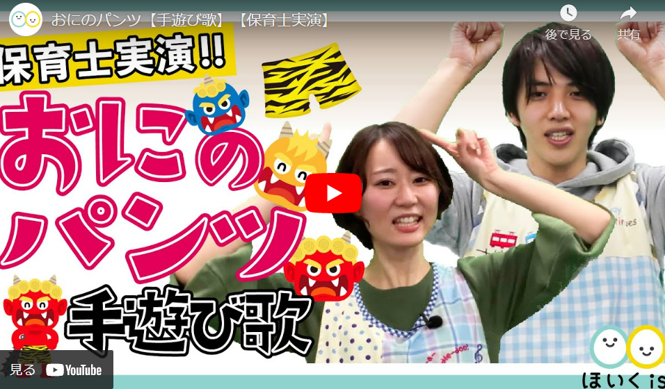オニのパンツのタイトルとまゆか先生&ぶん先生