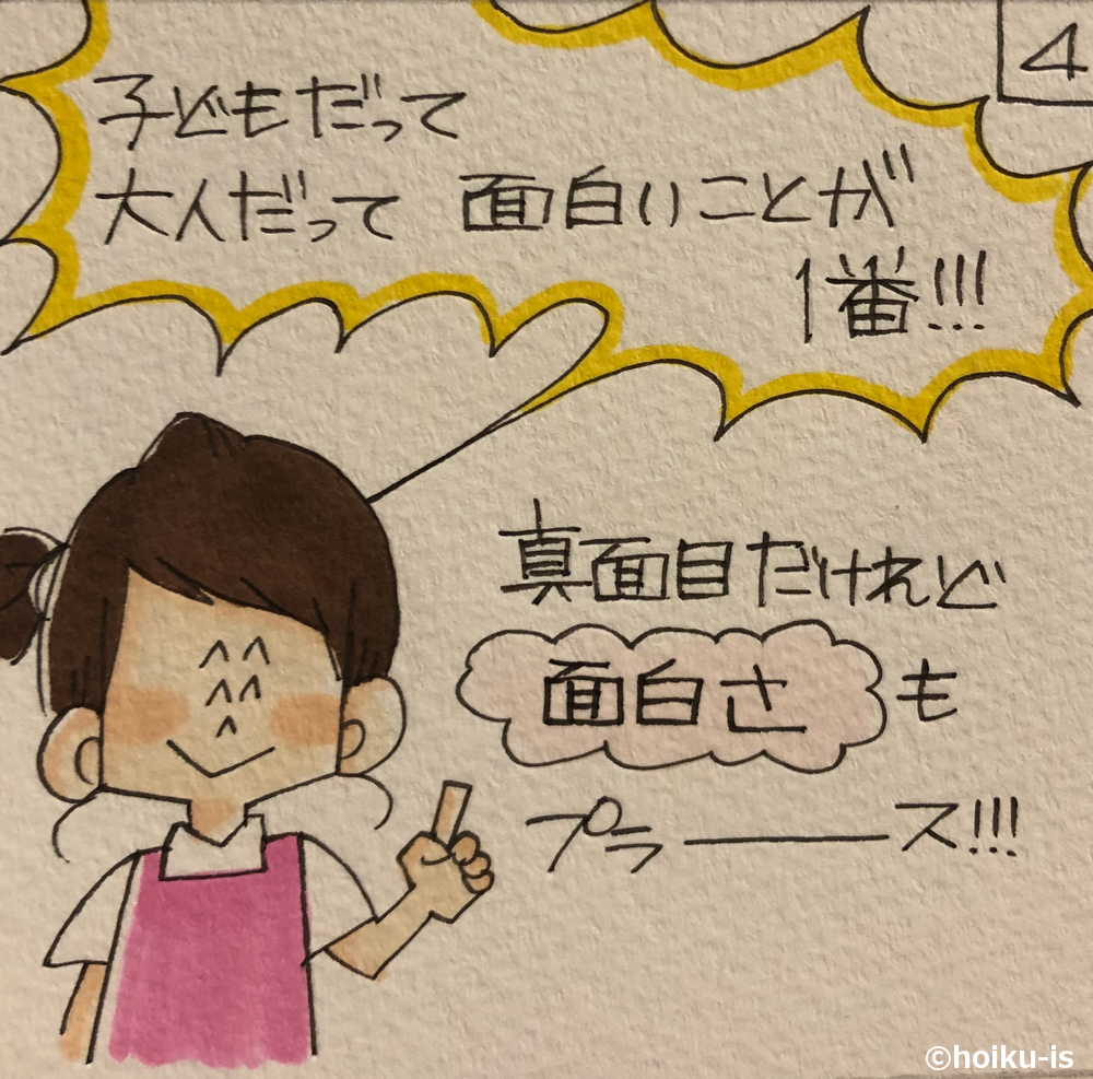 一緒に楽しんでくれる先生 新作 幼稚園教諭ぷく先生の4コマ保育日記 保育士 幼稚園教諭のための情報メディア ほいくis ほいくいず