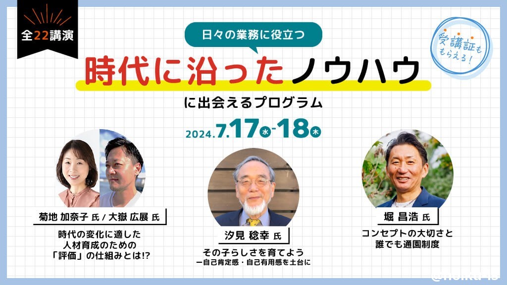 保育博で開催される無料セミナー
