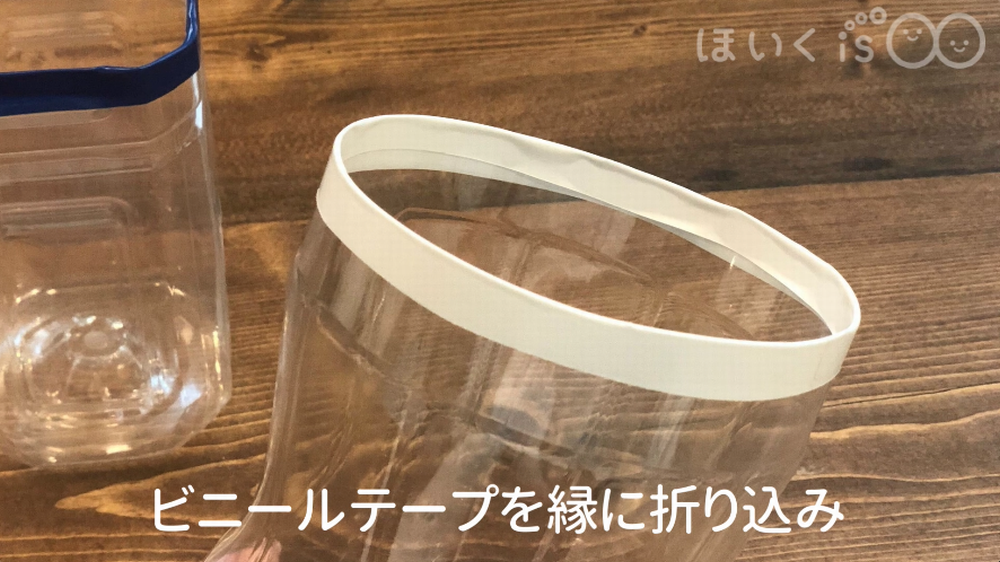 ビニールテープを縁に折り込み