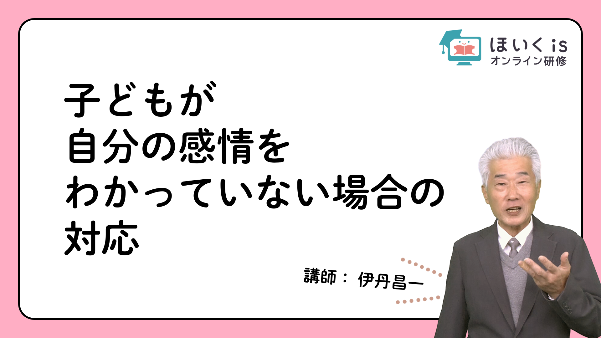 保育に活かす、子どもの権利
