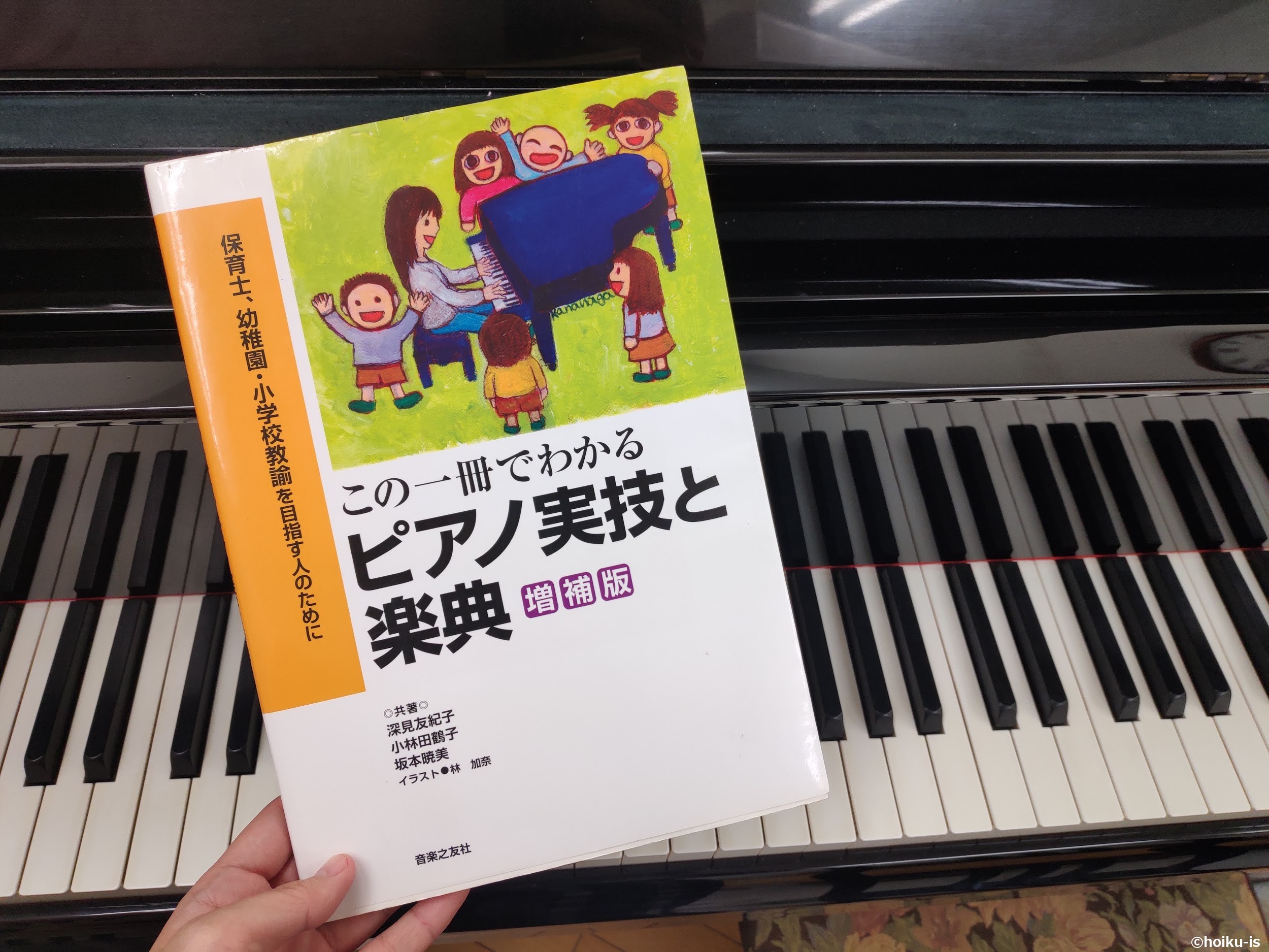 ピアノ実技を楽典の写真