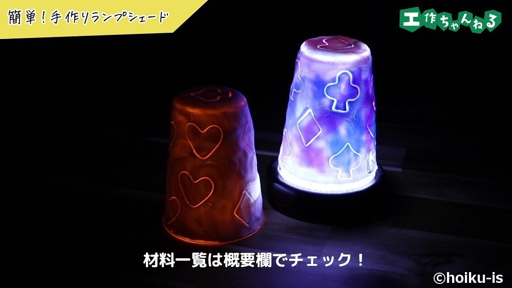 手作りランプシェードの完成品が2種類
