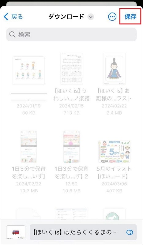 iphoneでの保存画面