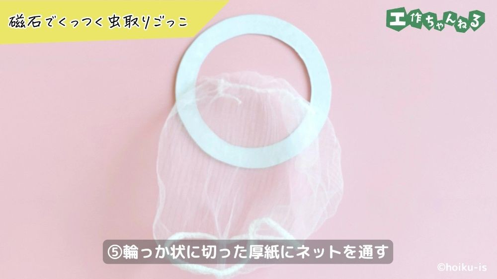 排水口ネットと輪っか状に切った厚紙