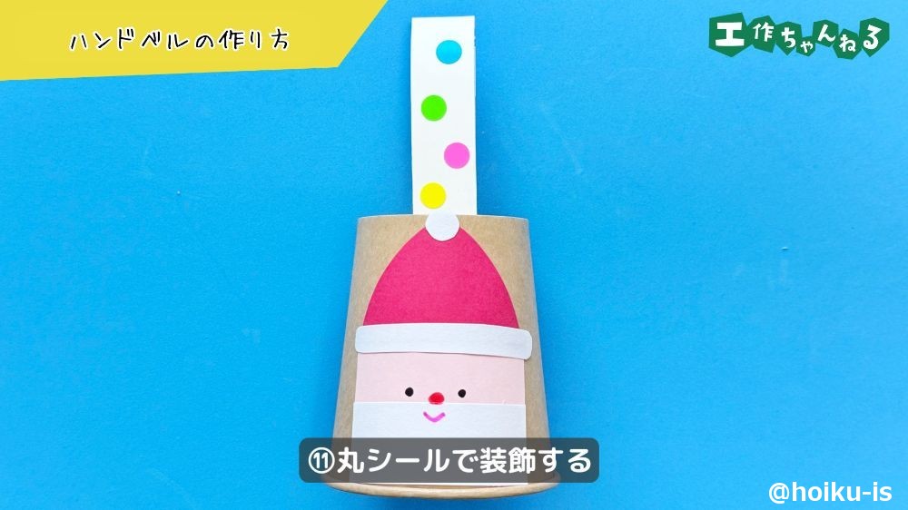 丸シールで装飾する