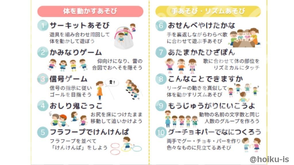 【限定配布】室内遊びネタ30選誌面