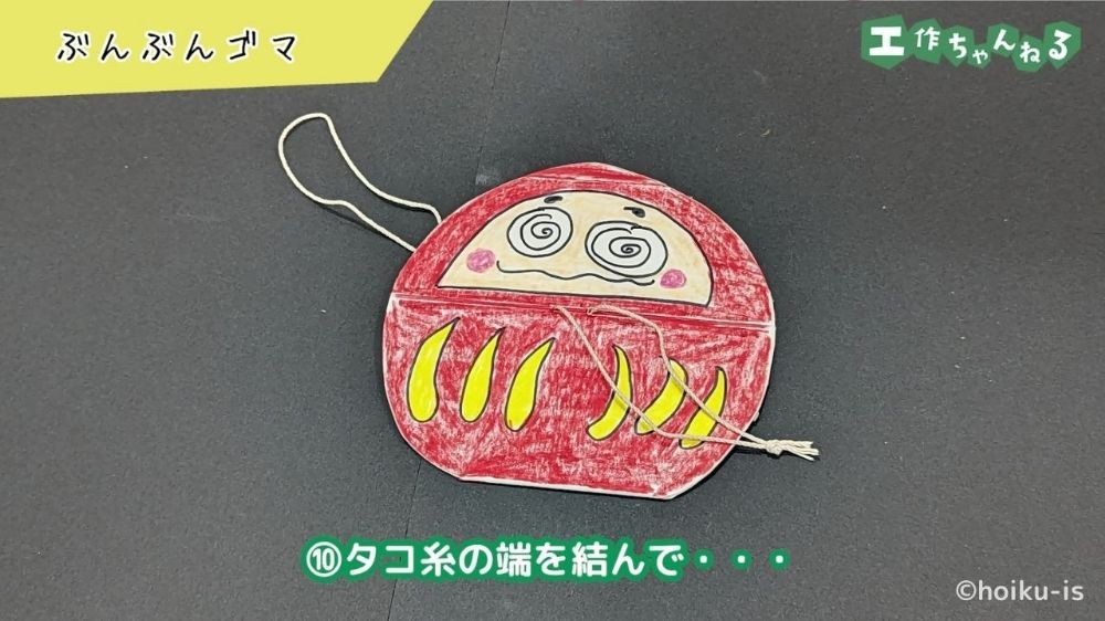 だるまの絵に通したたこ糸