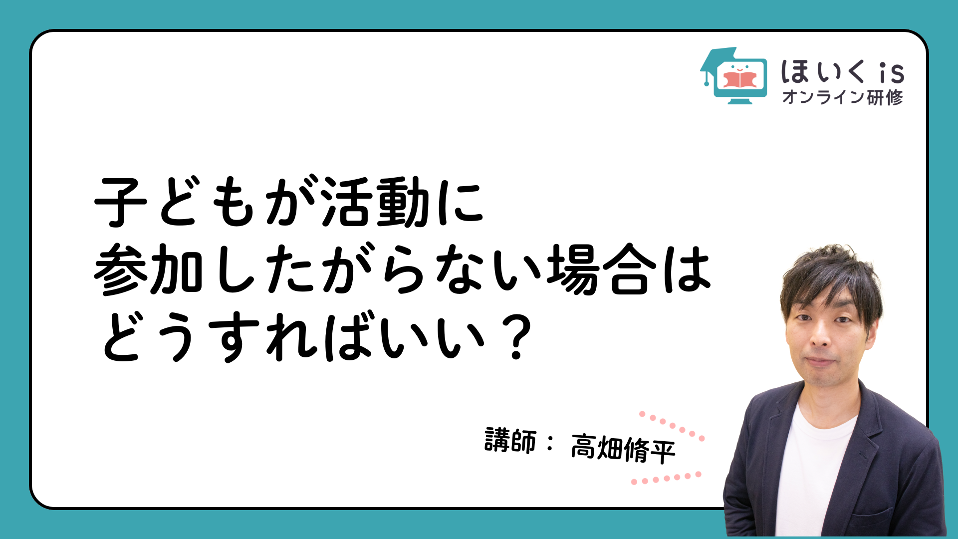 保育に活かす、子どもの権利