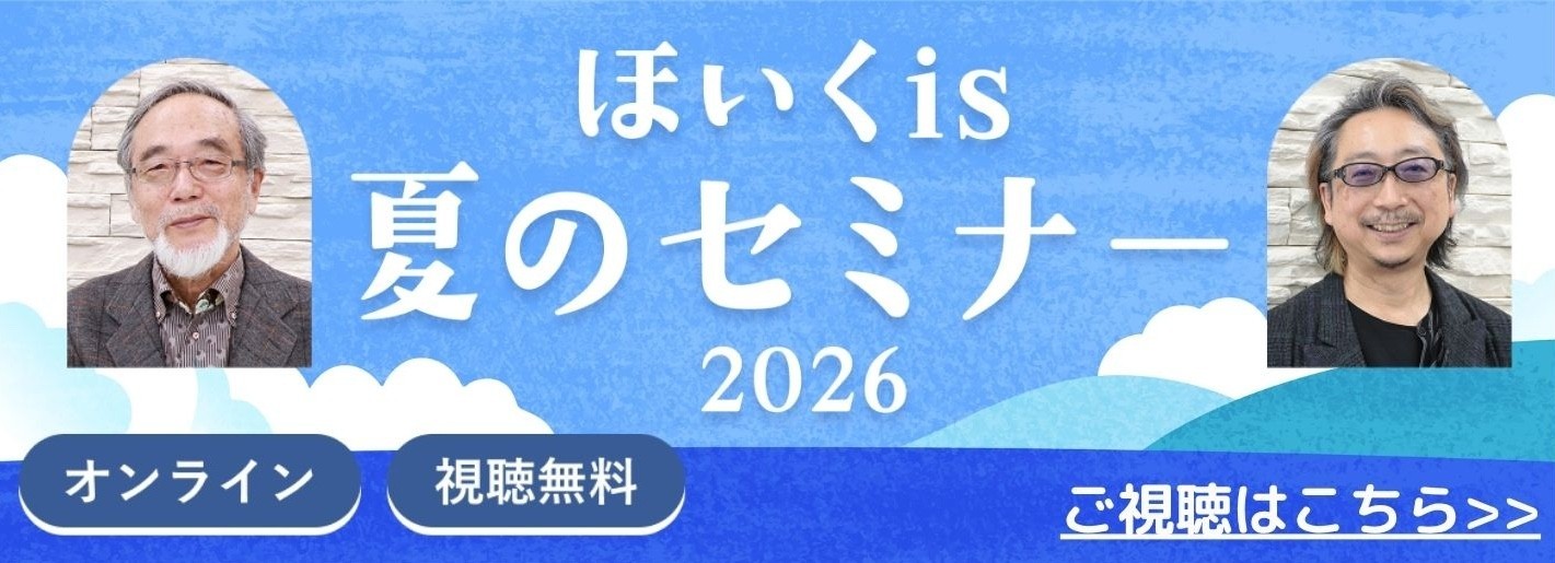 夏のセミナー2026