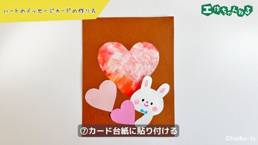 カード台紙に貼り付けたうさぎとハートのパーツ