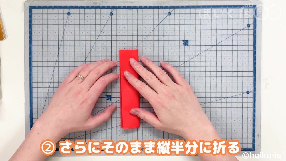 さらにそのまま縦半分に折る