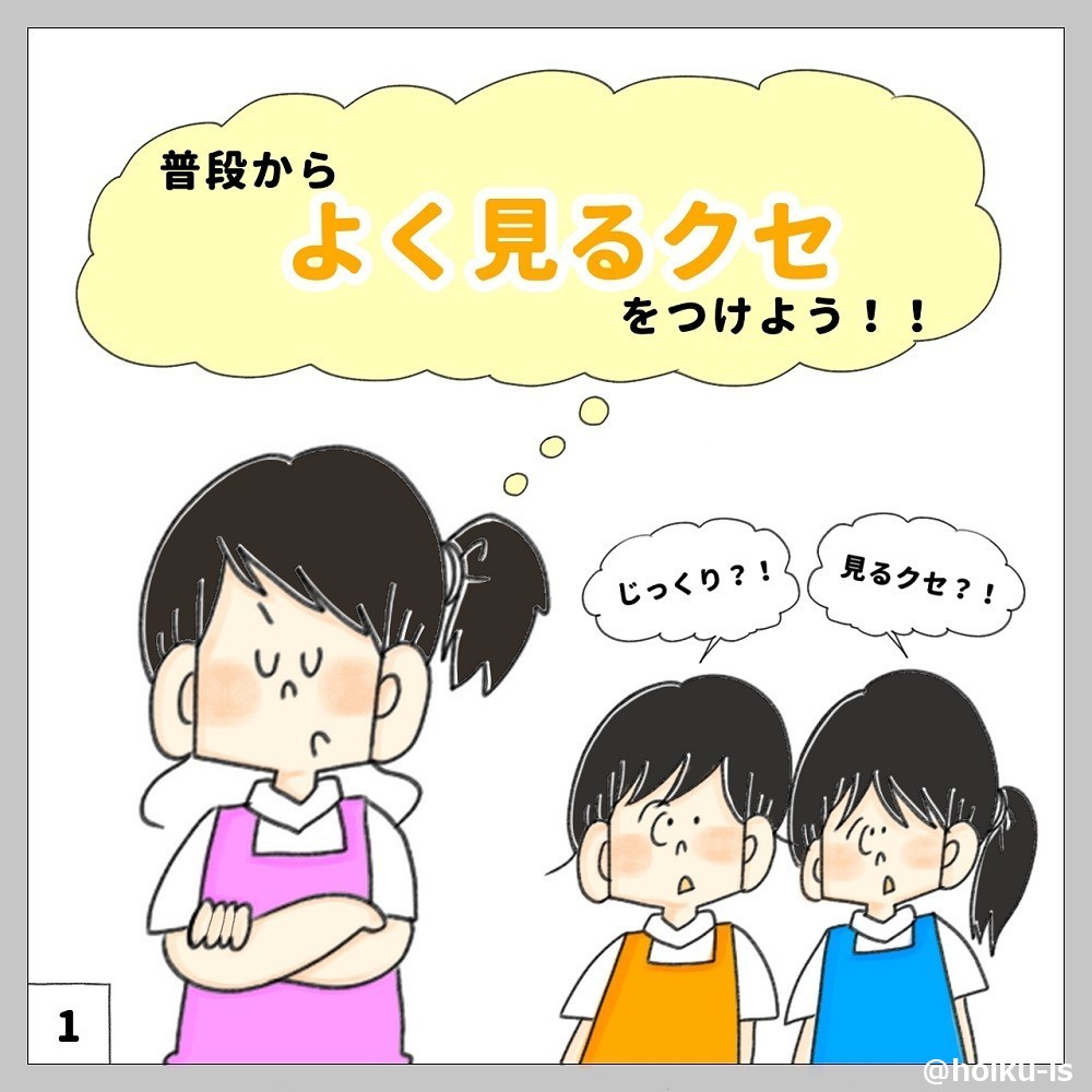 普段からよく見るクセをつけよう!と考えているぷくせんせいのイラスト