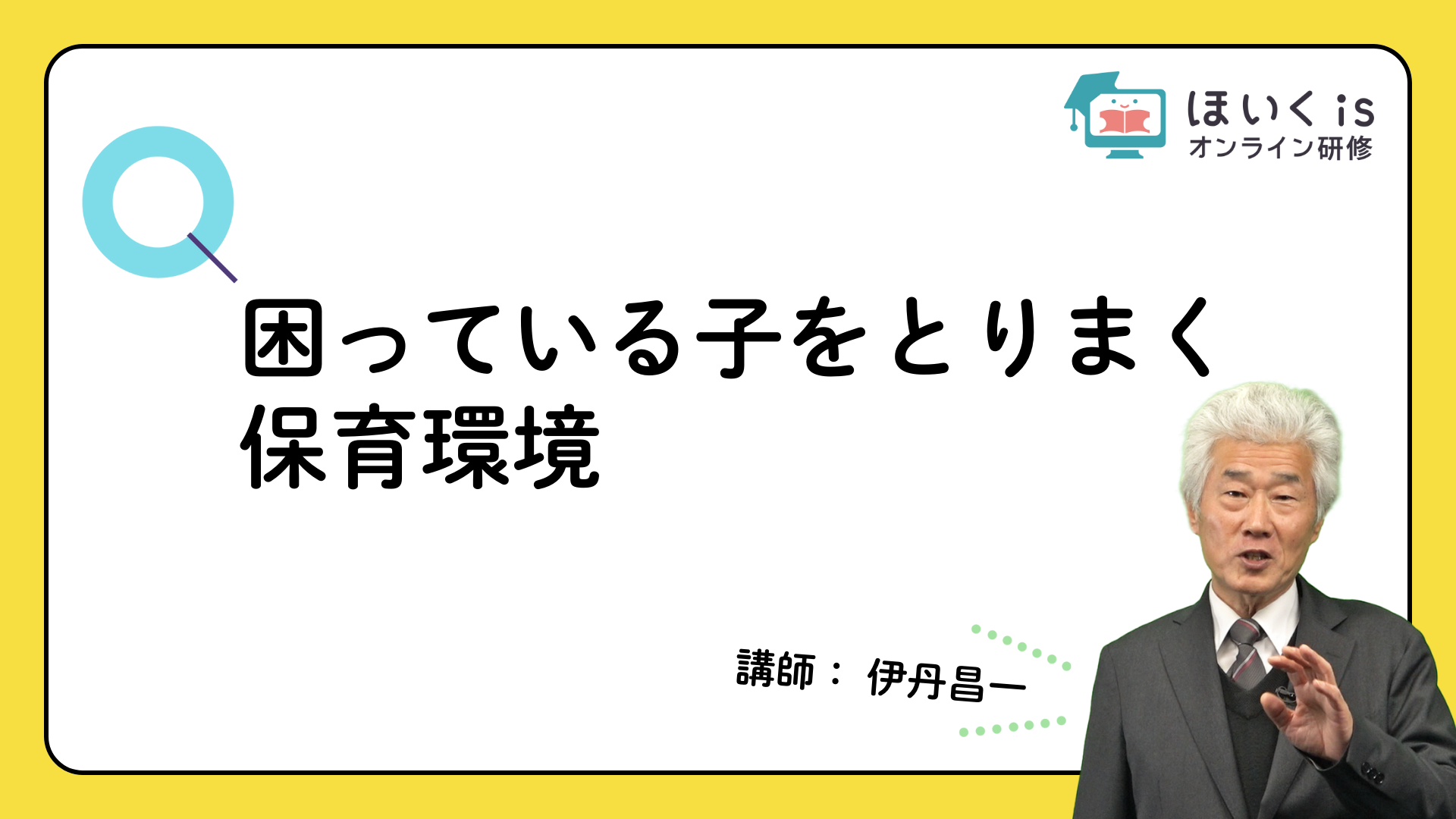 保育に活かす、子どもの権利