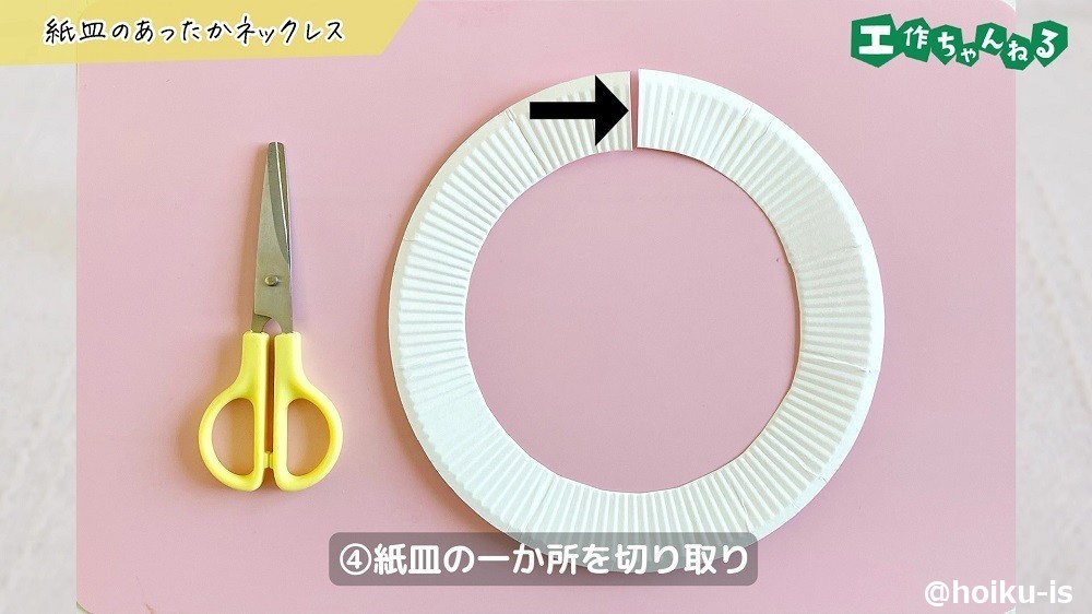 一か所を切り取った紙皿の写真