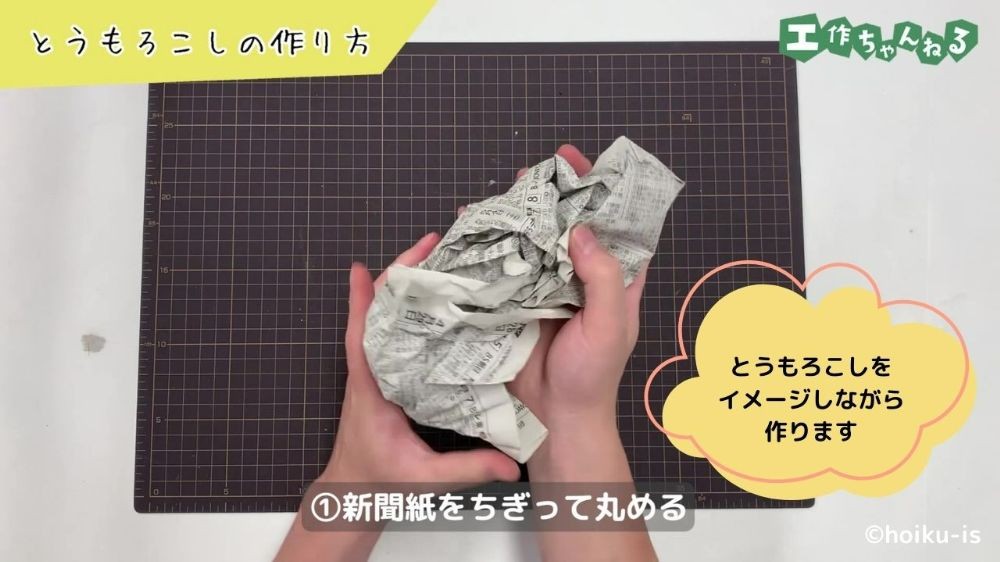 新聞紙を丸める