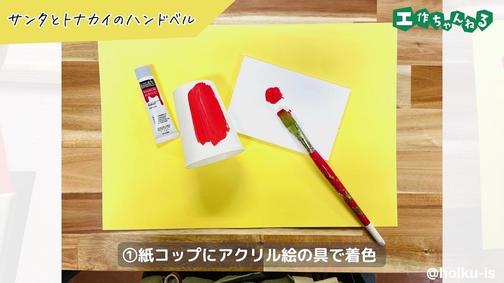 紙コップに絵の具で着色している様子