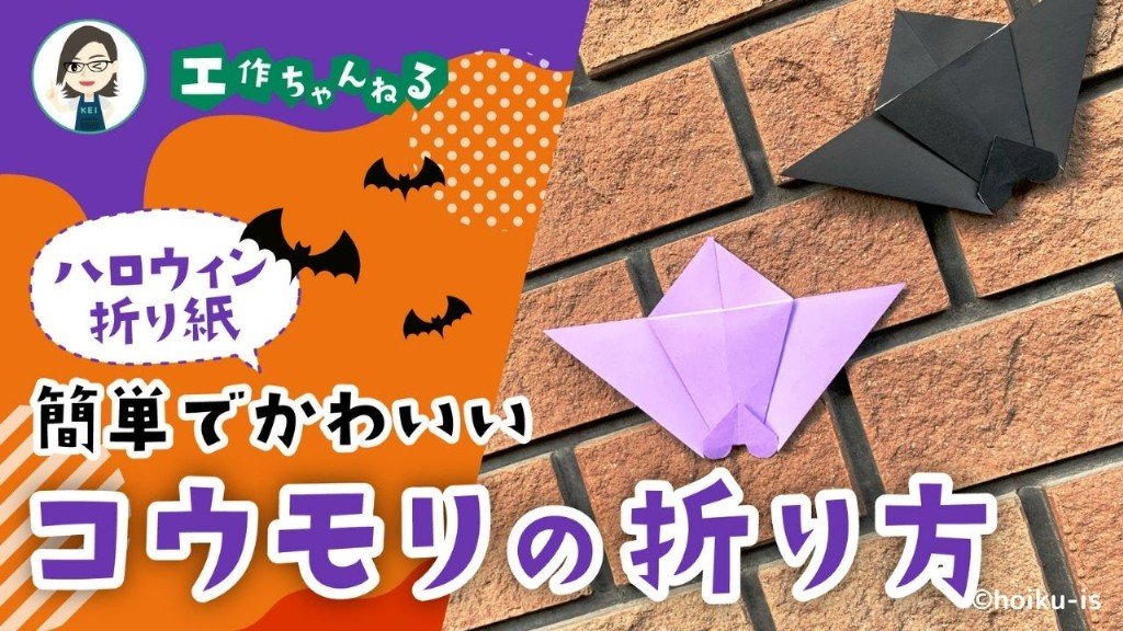 コウモリの折り紙
