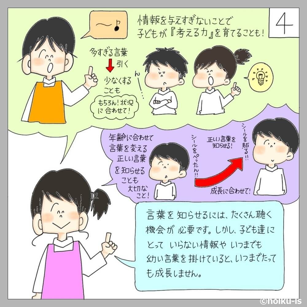 子どもによって言葉かけを変える保育士のイラスト