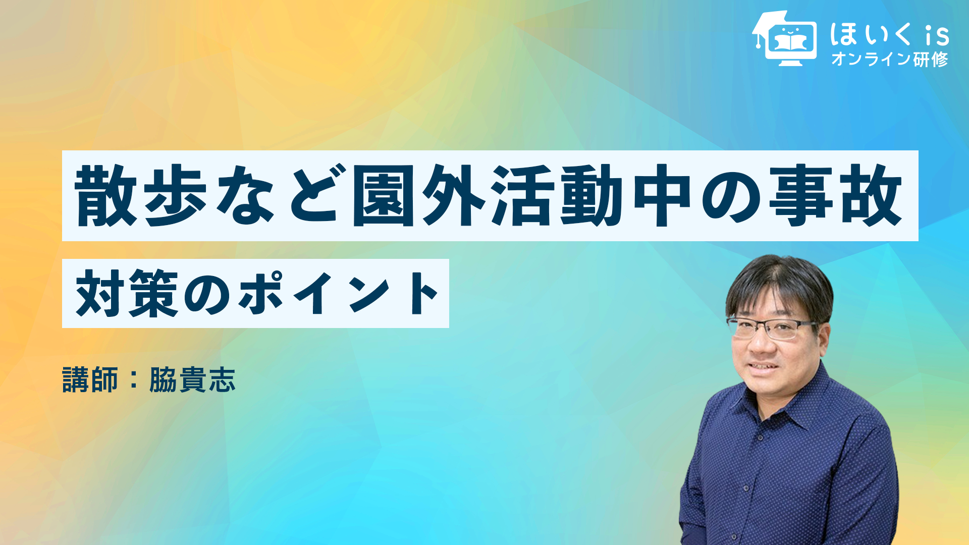 保育に活かす、子どもの権利