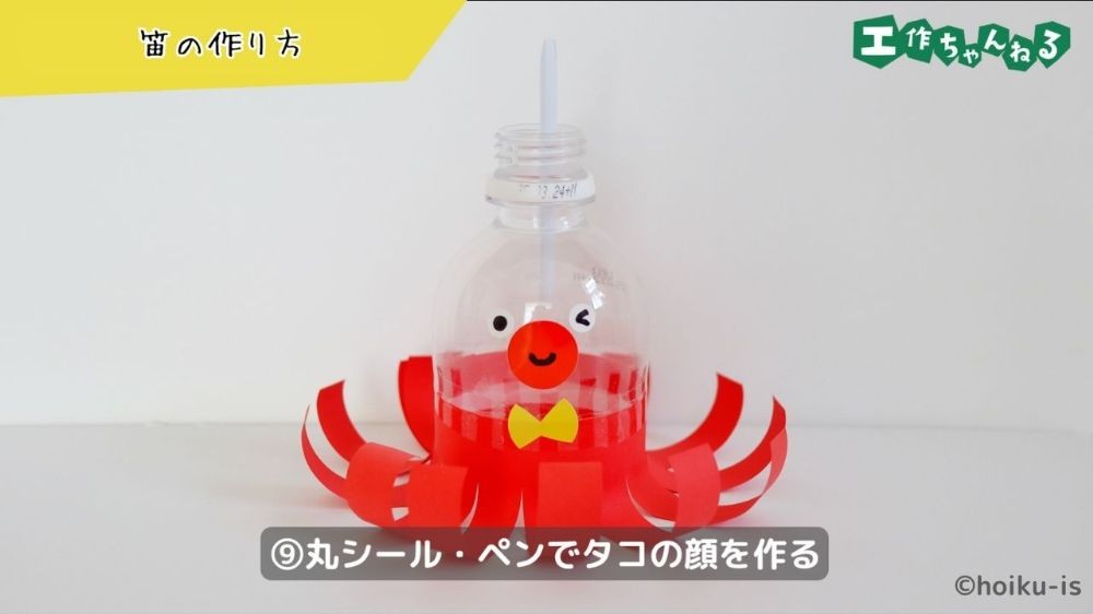 タコさんの顔を作る