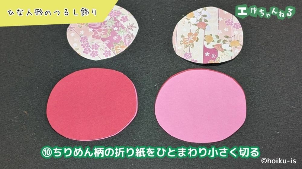 丸く切った画用紙と折り紙