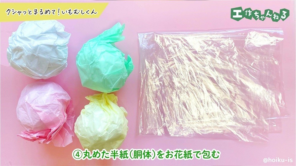 カラフルなお花紙で包んだ丸い半紙