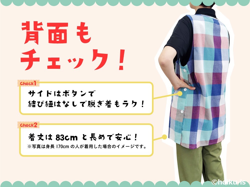 エプロンの機能紹介