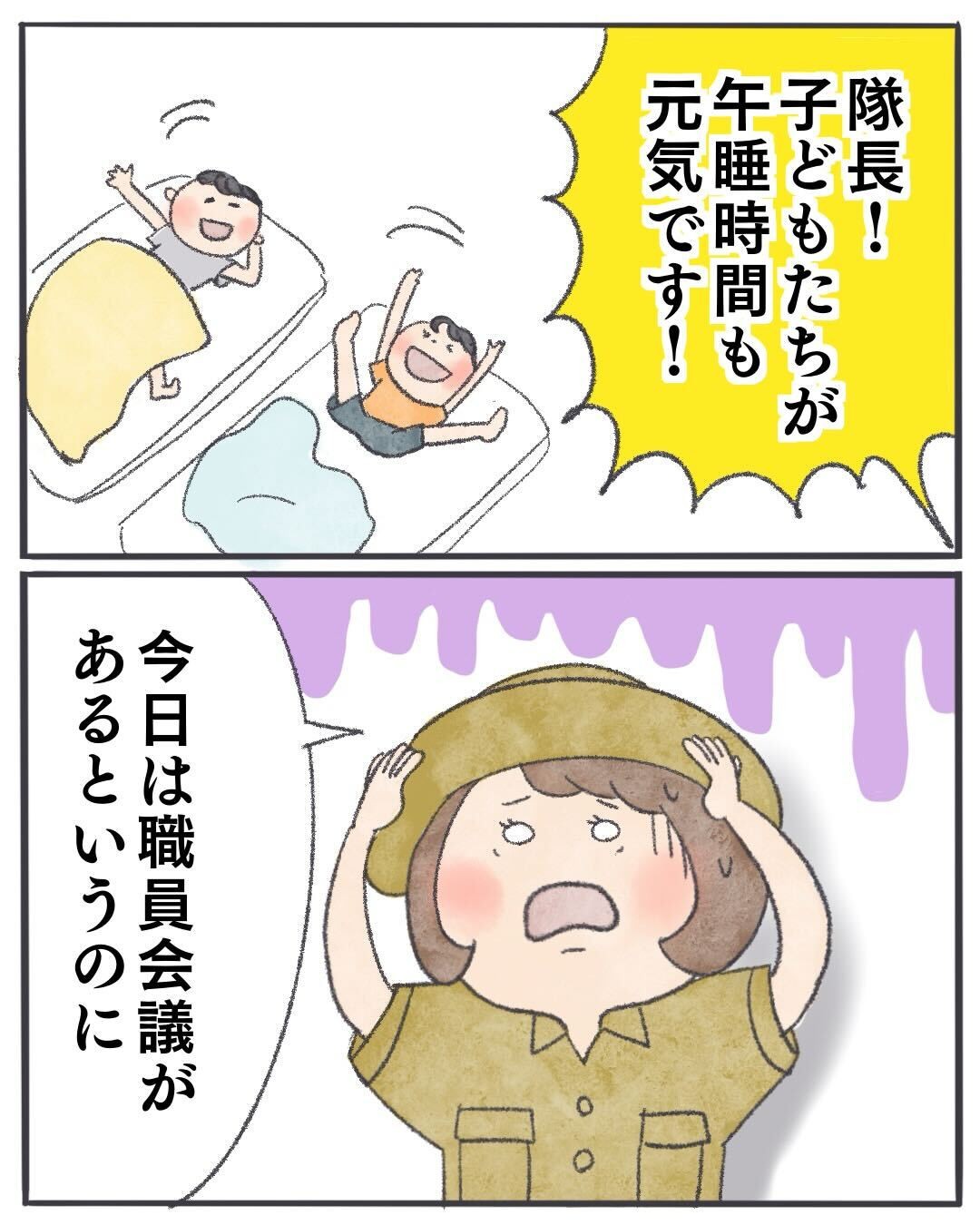 遊び足りず午睡の時間になっても休めない子ども