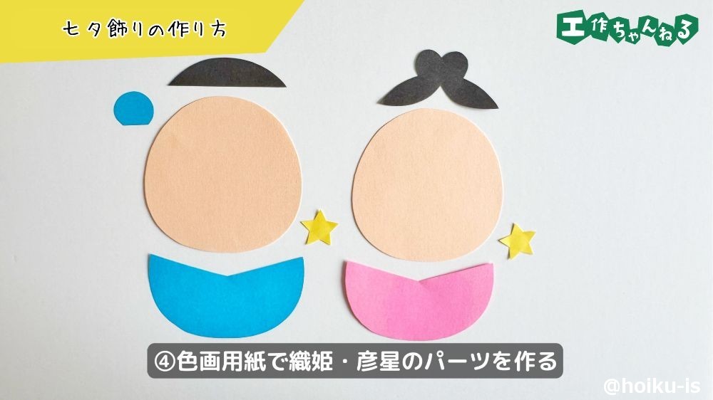 折り紙でパーツを作る