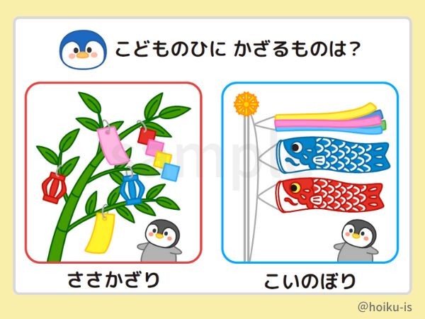こどもの日に飾るものは？