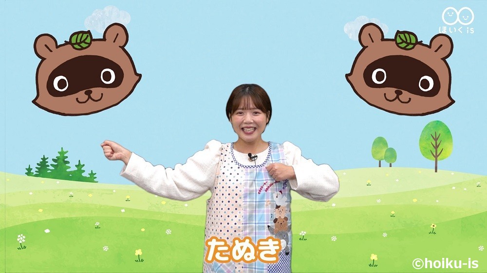 手遊び歌「こぶたぬきつねこ」の保育士実演