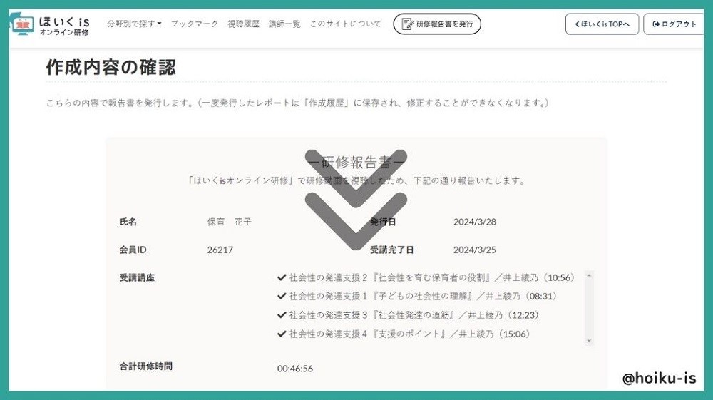 研修報告書の使い方説明6