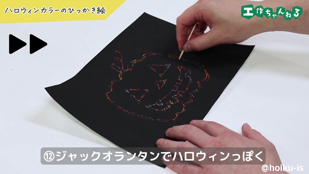 ハロウィンひっかき絵の手順⑫