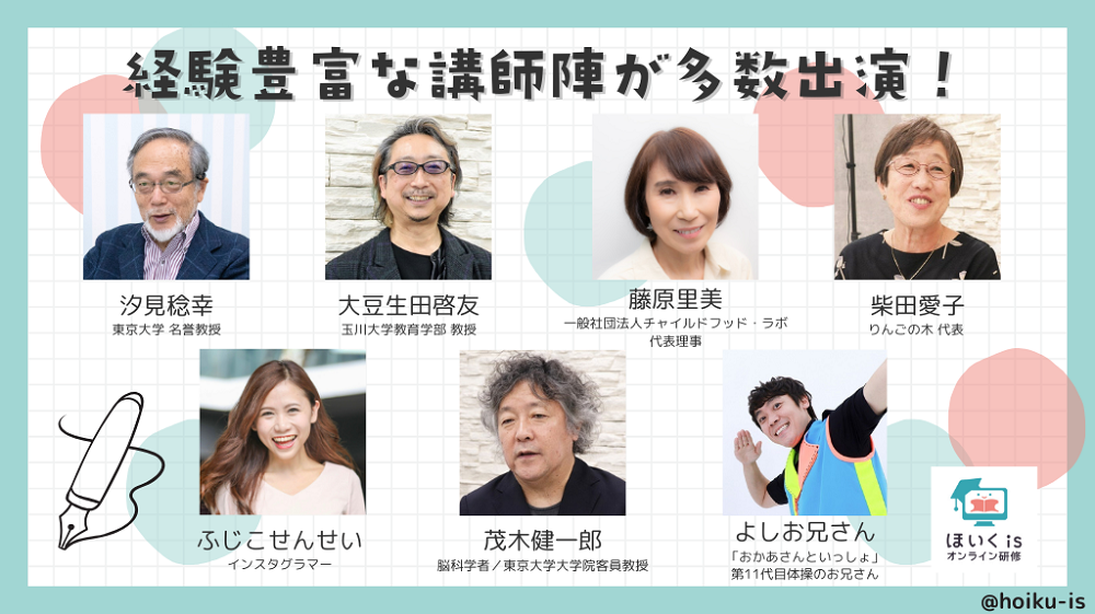 研修講師紹介