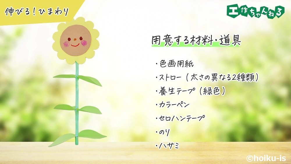 用意する材料・道具