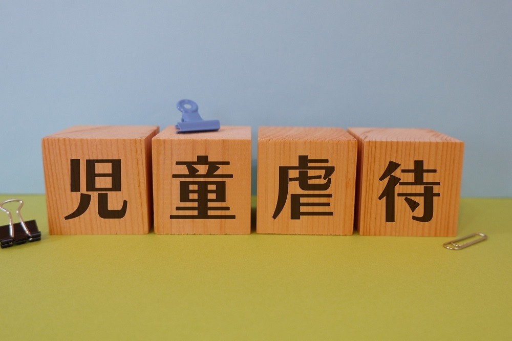 「児童虐待」と書かれた積み木