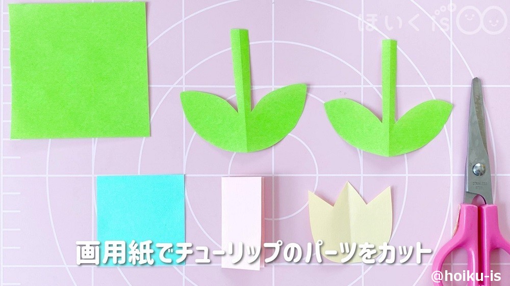 画用紙でチューリップのパーツをカットしているところ