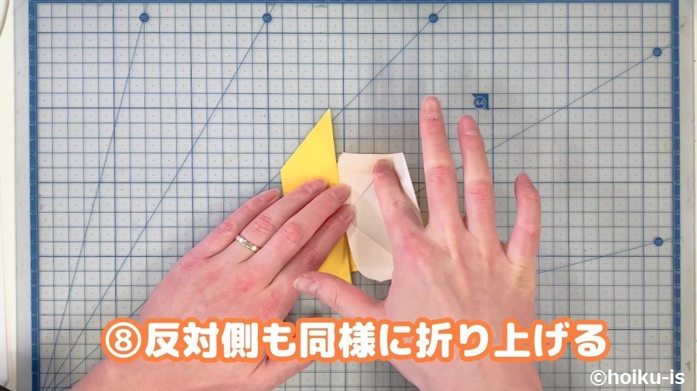 反対側も同様に折り上げる